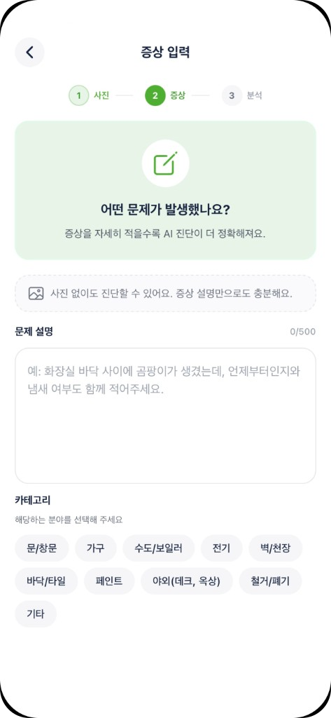 집콕 앱 증상 입력 화면